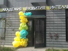 академия развития интеллекта Boom kids в Люберцах