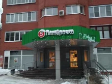 супермаркет Пятёрочка в Мытищах