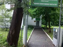 Центральная МСЧ №119 Медико-санитарная часть №1 в Москве