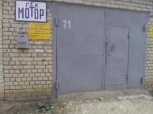 гаражный кооператив Мотор в Саратове