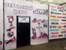 сервисный центр Servy в Москве