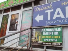 магазин табачной продукции Дымок в Нижнем Новгороде