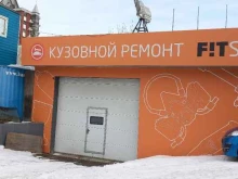 кузовной цех Fit service в Иркутске