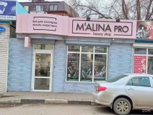 магазин косметики M`alina Pro в Батайске