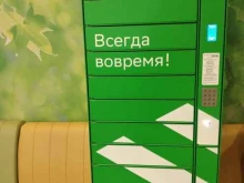 постамат №60034758 СберЛогистика в Волжском