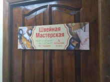 Мастерские по ремонту одежды Мастерская по ремонту одежды в Чебоксарах