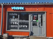 магазин табачных изделий Vozdux hookah&vape в Перми