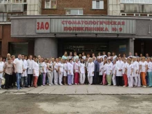 детское отделение Стоматологическая поликлиника №9 в Новосибирске