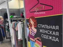 шоурум Секрет в Новосибирске