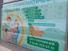 Услуги массажиста Центр профилактической медицины в Самаре