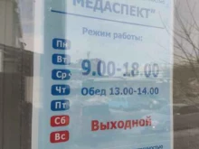 Медаспект, Антона Петрова, 221г/3 