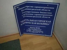 центр врачей общей практики На Октябрьской в Калининграде