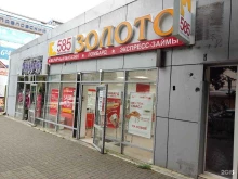 ювелирный магазин 585*Золотой в Сочи