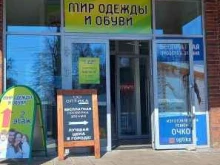 магазин Мир одежды и обуви в Краснодаре