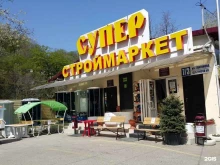 Входные двери Супер-строймаркет в Сочи