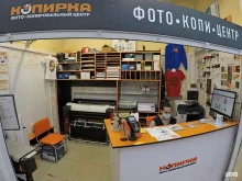 сеть полиграфических центров Копирка в Москве