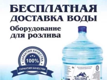 служба доставки воды Эльбрус в Новокузнецке