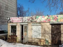 Овощи / Фрукты Магазин фруктов и овощей в Перми