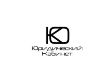 Регистрация / ликвидация предприятий Юридический кабинет в Осинниках