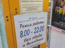Средства гигиены Продуктовый магазин в Кызыле