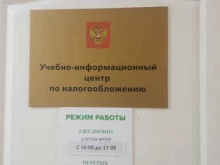 Бухгалтерские услуги Учебно-информационный центр по налогообложению в Хабаровске