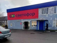 магазин низких цен Светофор в Краснокамске