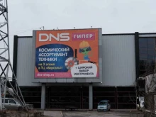 отдел бытовой техники DNS в Иркутске