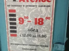 Ателье меховые / кожаные Ателье по пошиву и ремонту одежды в Благовещенске