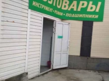 Подшипники Магазин хозтоваров в Рязани