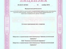 Услуги косметолога Клиника эстетической медицины в Иркутске