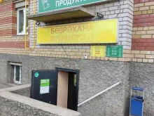 продовольственный магазин Стелла в Уфе