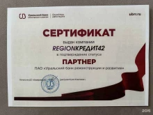 центр помощи в оформлении кредита Regionкредит42 в Кемерово