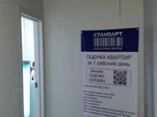 Автоэкспертиза Оценочная фирма Стандарт в Якутске