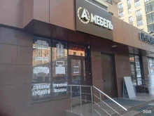 магазин А-мебель в Ставрополе