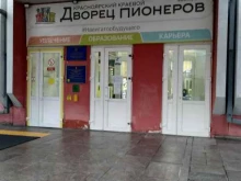детский международный центр Красноярский краевой дворец пионеров в Красноярске
