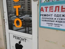 Ателье швейные Дом быта в Красногорске