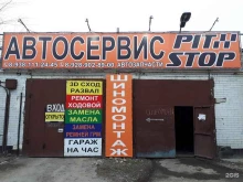 автосервис Pit Stop в Таганроге