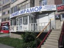 Офис Гранит-Мрамор в Тюмени