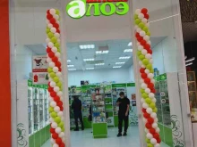 Алоэ, проспект Космонавтов, 108д 