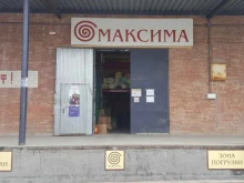оптовая компания Максима в Ростове-на-Дону