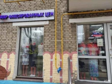 магазин одежды Мир фиксированных цен в Лобне