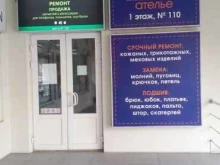 Ателье швейные Экспресс-ателье в Туле
