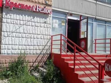 магазин Красное&белое в Твери