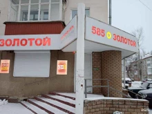 ювелирный магазин 585*Золотой в Кстово