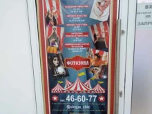 Цирковые школы / студии Цирк Шик в Оренбурге