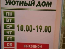 агентство недвижимости Уютный дом в Перми