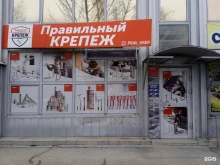 магазин Правильный крепёж в Ставрополе