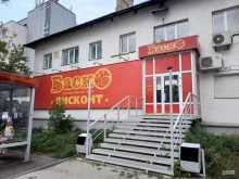 торгово-розничный магазин Баско в Ижевске