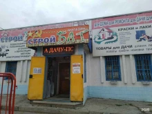 магазин строительных материалов и сантехнического оборудования Стройбат в Волжском