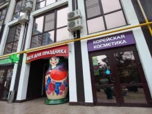 Косметика / Парфюмерия Магазин корейской косметики в Сочи
